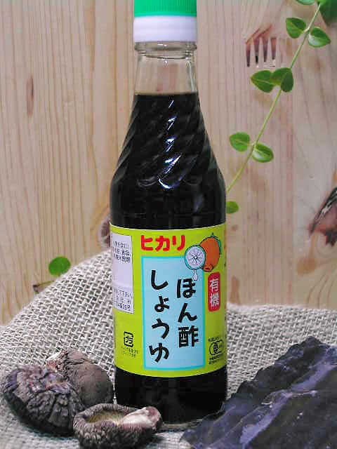 本格派手づくりポン酢・ベジタリアンの【ヒカリ　有機ぽん酢しょうゆ】