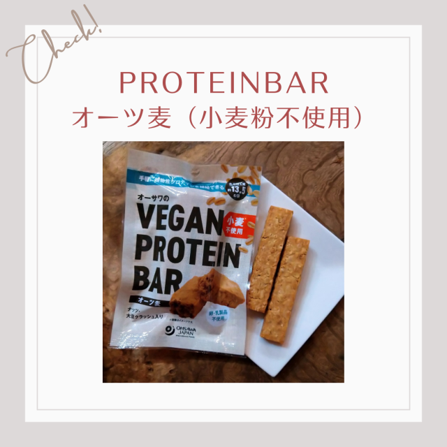 プロテインバー、オーツ麦（小麦粉不使用）