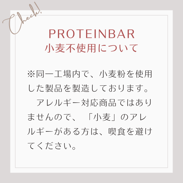 同一工場内で、小麦粉を使用 した製品を製造しております。