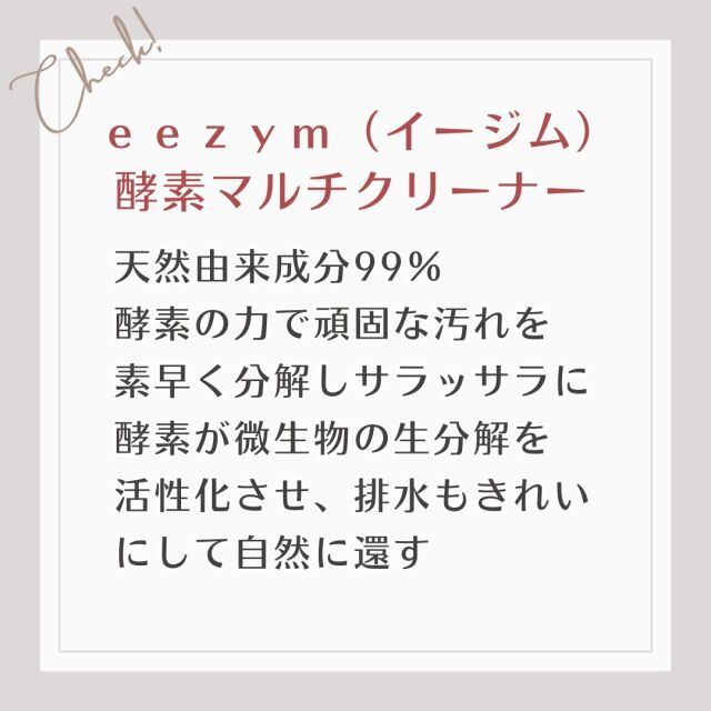 天然由来成分99％ 酵素の力で頑固な汚れを 素早く分解しサラッサラに 酵素が微生物の生分解を 活性化させ、排水もきれいにして自然に還す