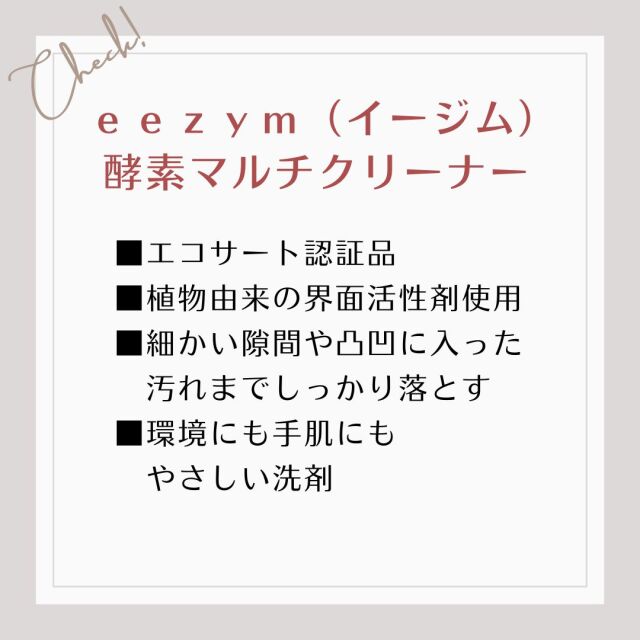 エコサート認証品、植物由来の界面活性剤使用、細かい隙間や凸凹に入った 汚れまでしっかり落とす、環境にも手肌にも やさしい洗剤