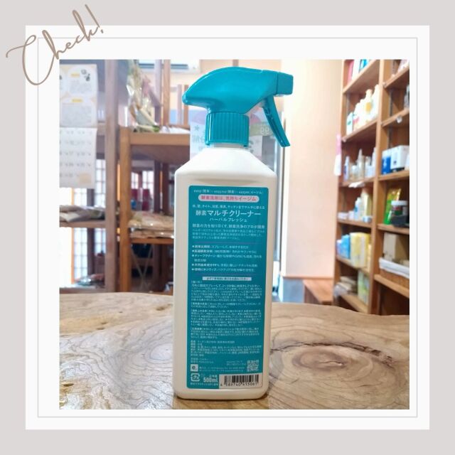 1秒間に300万回酵素が分解！？ｅｅｚｙｍ（イージム）酵素マルチクリーナー　ハーバルフレッシュ