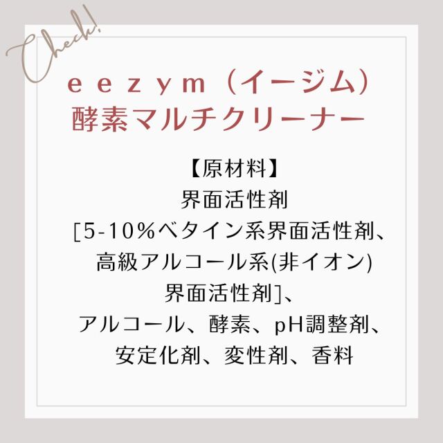 界面活性界面活性剤、 アルコール、酵素、pH調整剤、 安定化剤、変性剤、香料