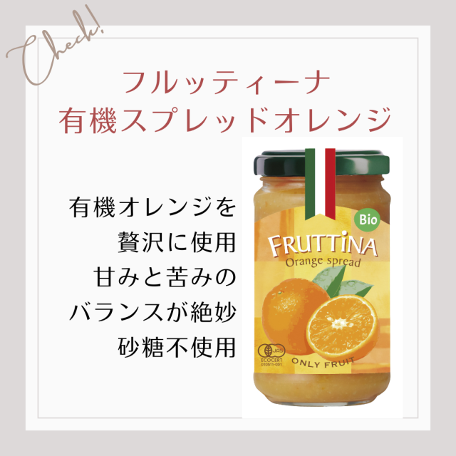 有機オレンジを 贅沢に使用 甘みと苦みの バランスが絶妙 砂糖不使用