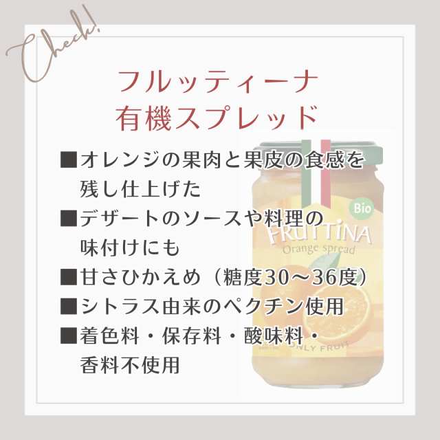 オレンジの果肉と果皮の食感、糖度30〜36度）、シトラス由来のペクチン 、着色料・保存料・酸味料・ 　香料不使用