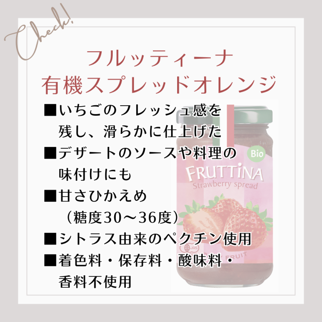 いちごのフレッシュさと滑らかな触感、糖度30〜36度）、シトラス由来のペクチン 、着色料・保存料・酸味料・ 　香料不使用