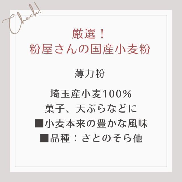 パン用の粉（強力粉）国産小麦100％ パン、麺、餃子の皮などに ■小麦本来の豊かな風味 ■品種：ゆめちから他