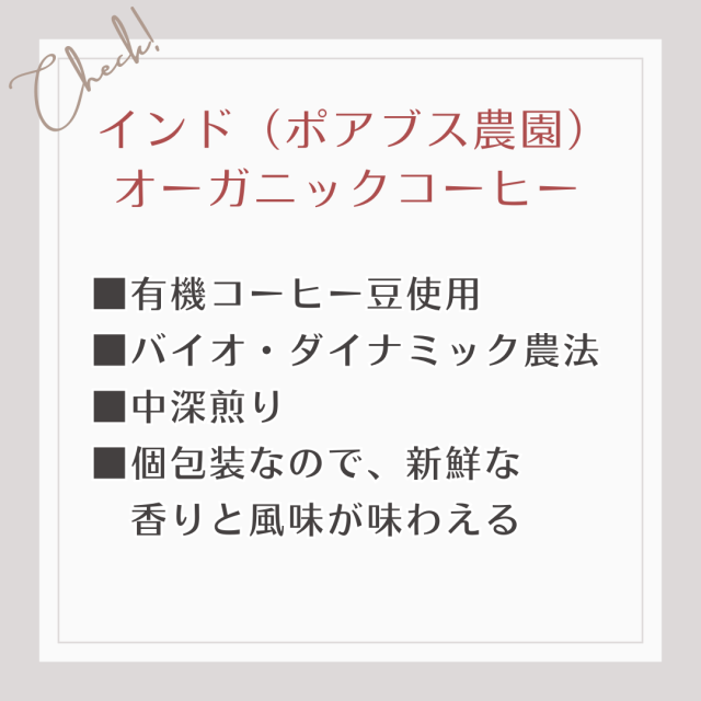 ■有機コーヒー豆使用 ■バイオ・ダイナミック農法 ■中深煎り ■個包装なので、新鮮な 　香りと風味が味わえる