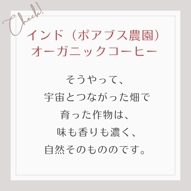 そうやって、 宇宙とつながった畑で 育った作物は、  味も香りも濃く、 自然そのもののです。