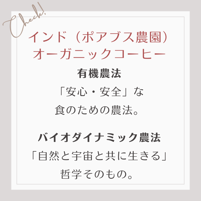 有機農法 「安心・安全」な 食のための農法。  バイオダイナミック農法 「自然と宇宙と共に生きる」哲学そのもの。