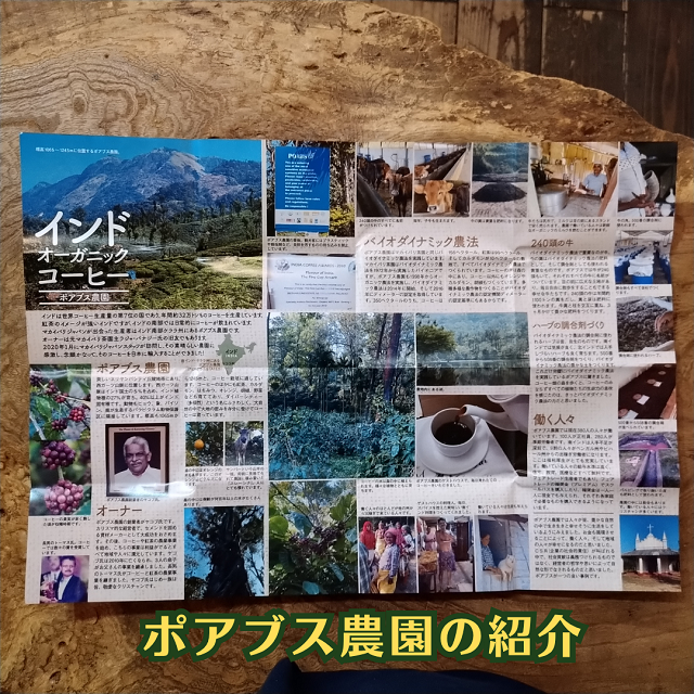ポアブス農園の紹介