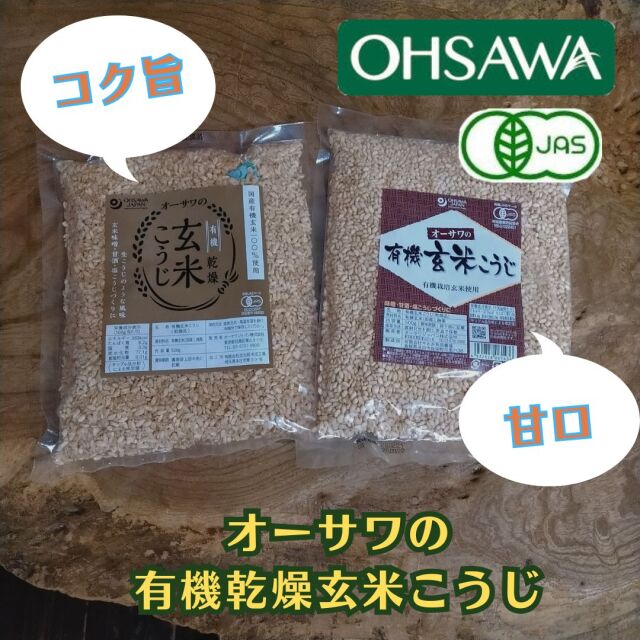 国産有機玄米100%使用・生こうじのような風味【オーサワの有機乾燥玄米こうじ】