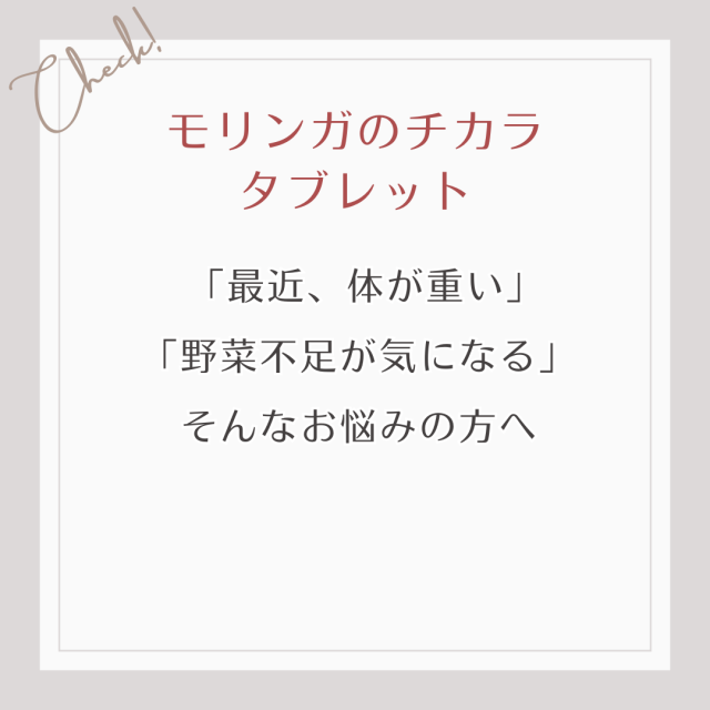 「最近、体が重い」 「野菜不足が気になる」 そんなお悩みの方へ