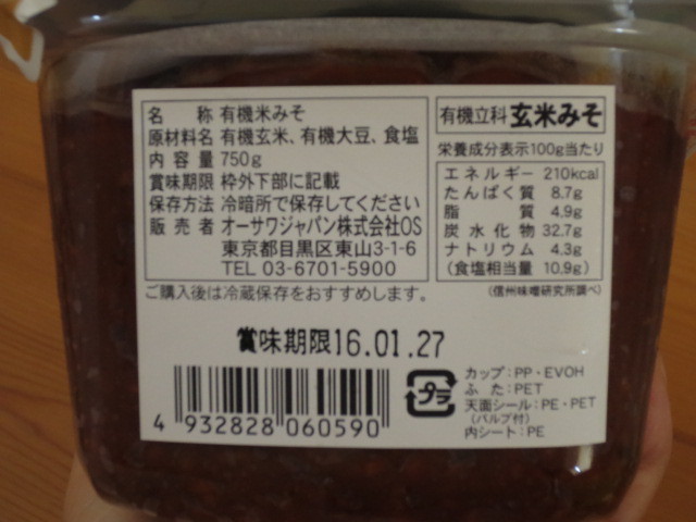 玄米ならではま風味と旨味・粒が残っていて味わい深い【有機立科玄米みそ】オーサワジャパン