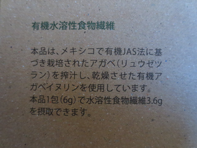 有機水溶性食物繊維