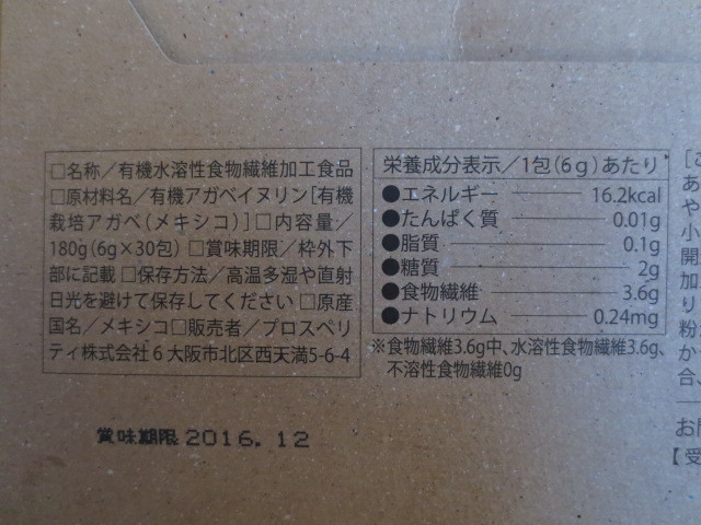 有機水溶性食物繊維