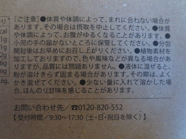 有機水溶性食物繊維