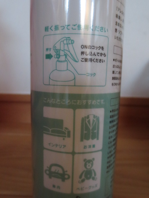 室内の花粉やハウスダストに吸着・９７％以上無害化【アレルＧプラスミスト】
