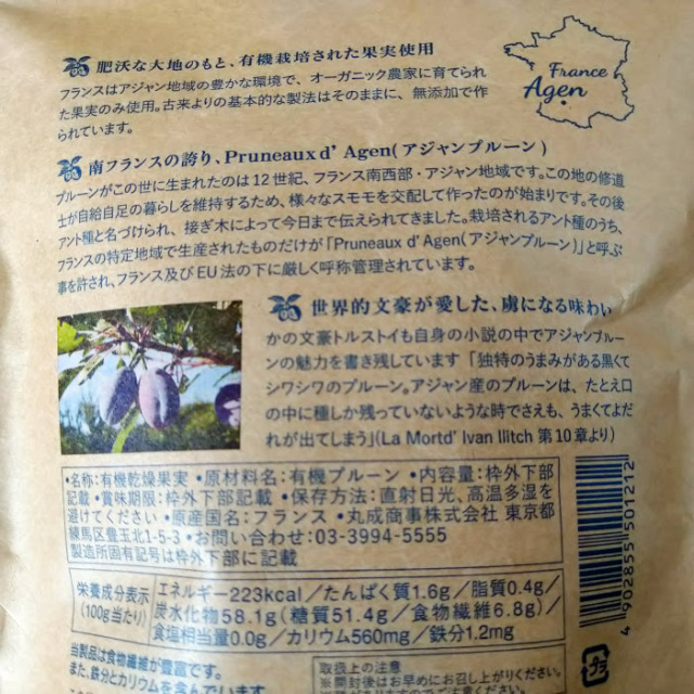 トルストイが愛した【南仏アジャンのオーガニックプルーン（種つき）】