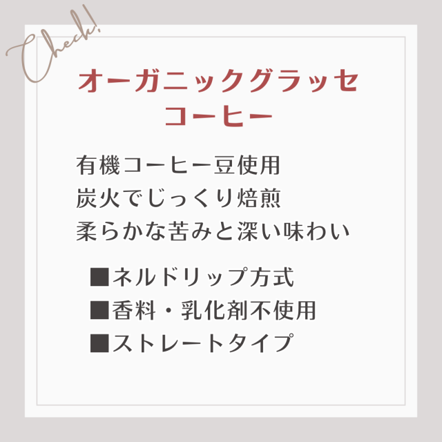 有機コーヒー豆使用 炭火でじっくり焙煎 柔らかな苦みと深い味わい。有機コーヒー豆使用 炭火でじっくり焙煎 柔らかな苦みと深い味わい。