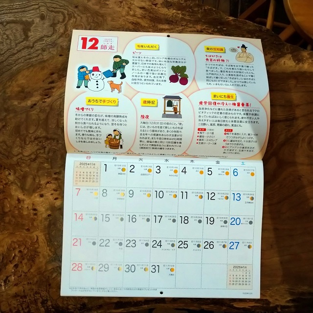 2026年伝統食育暦