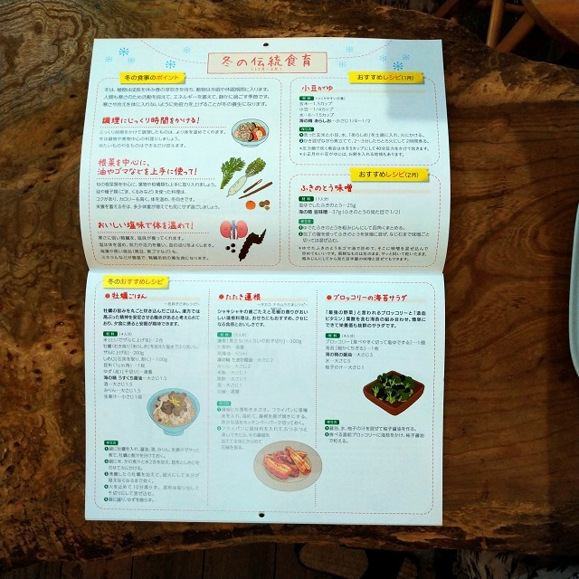 2026年伝統食育暦