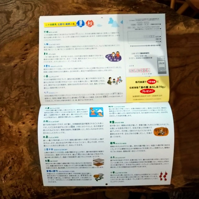 2026年伝統食育暦