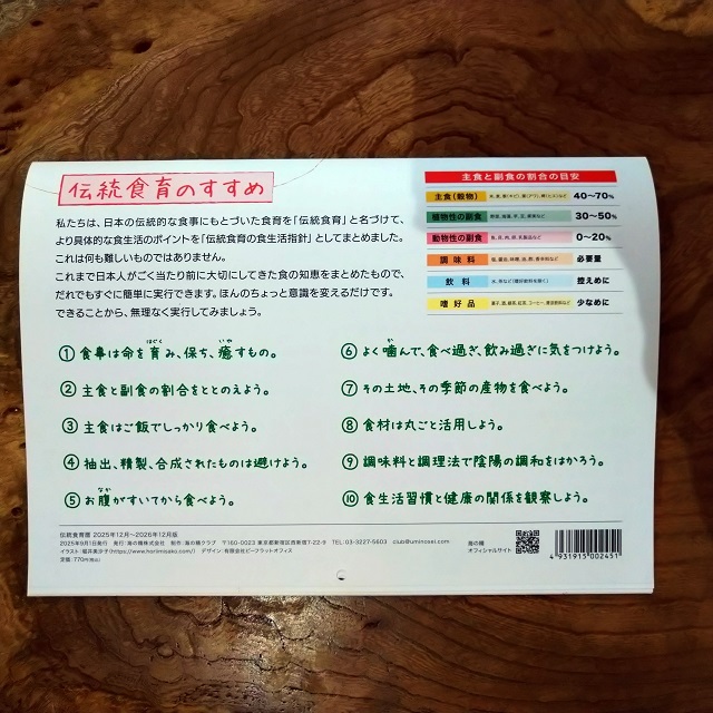 2026年伝統食育暦
