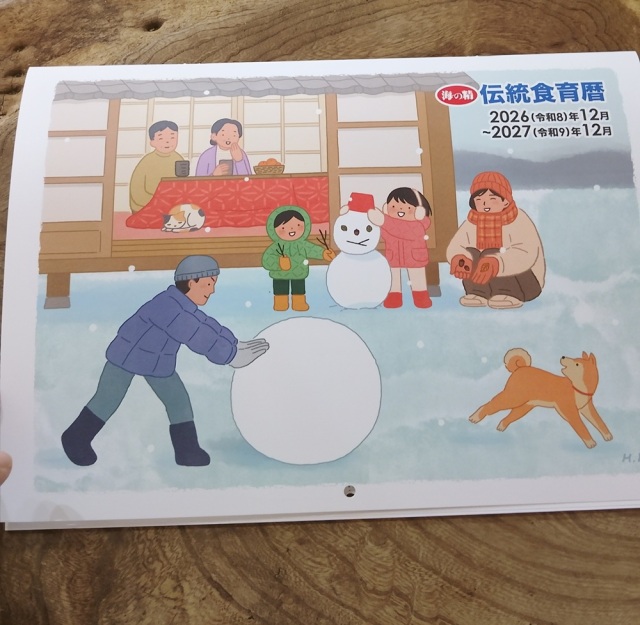 2027年海の精伝統食育暦