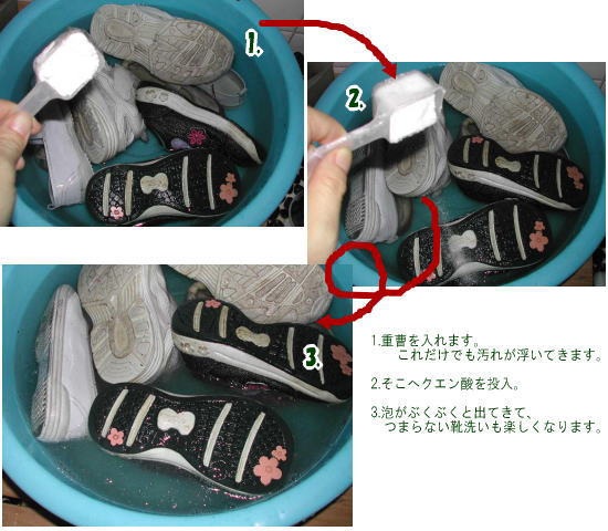 重曹とクエン酸で靴洗い