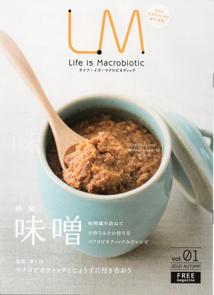 ライフ・イズ・マクロビオティック【味噌】は、商品をご購入された方へのサービスです。