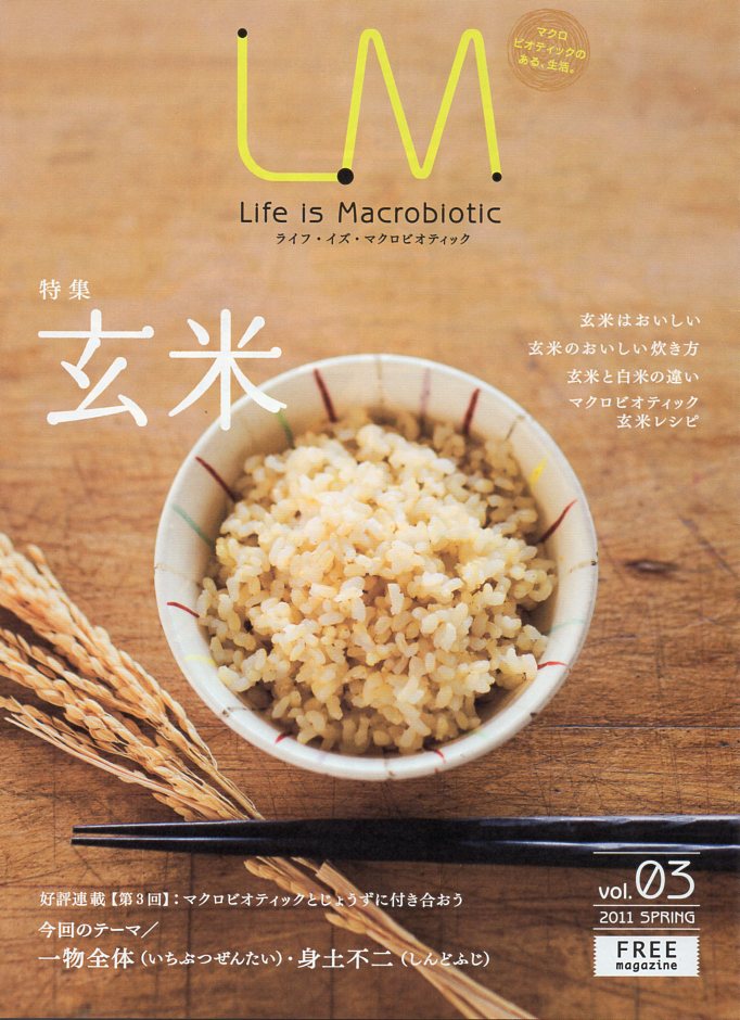 ライフ・イズ・マクロビオティック【玄米】は、商品をご購入された方へのサービスです。