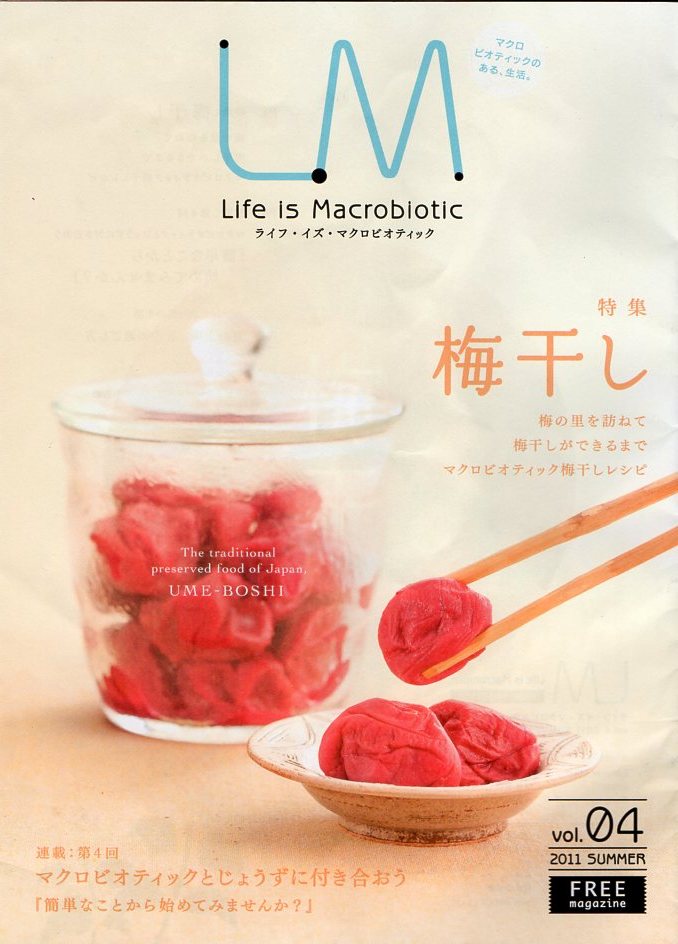 ライフ・イズ・マクロビオティック【梅干し】は、商品をご購入された方へのサービスです。