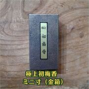 五味が香る本格派お線香【極上初梅香】
