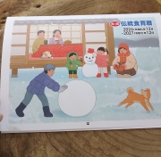 2027年海の精伝統食育暦