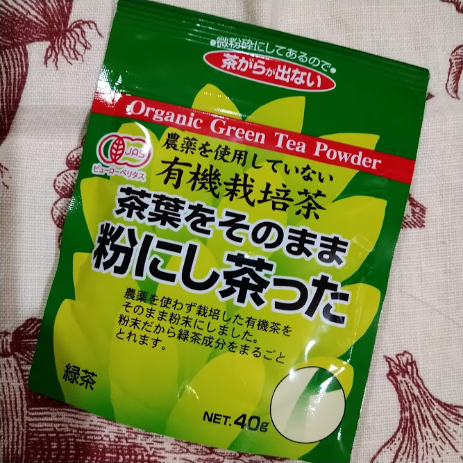 宮城産、有機緑茶【茶葉をそのまま粉にし茶った】