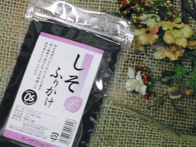 食欲をそそる豊かな香り【しそふりかけ】