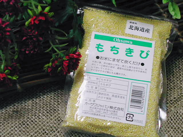 冷めても、もっちり【もちきび】