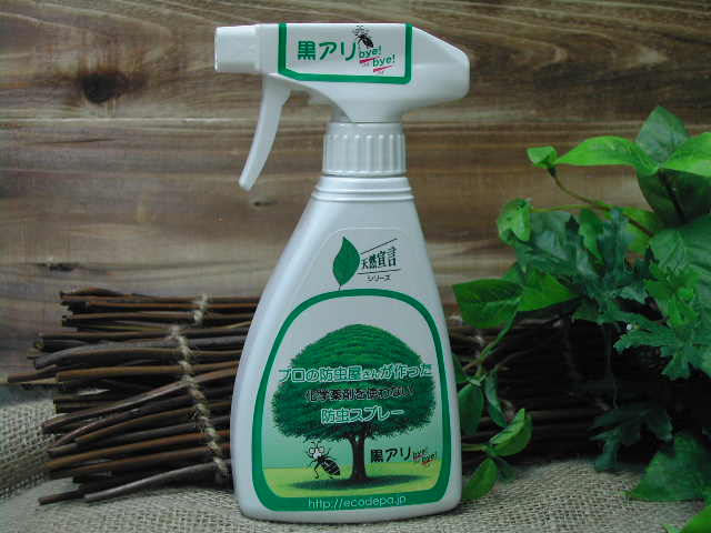 シックハウス対応型・天然素材防虫スプレー【黒アリバイバイ】
