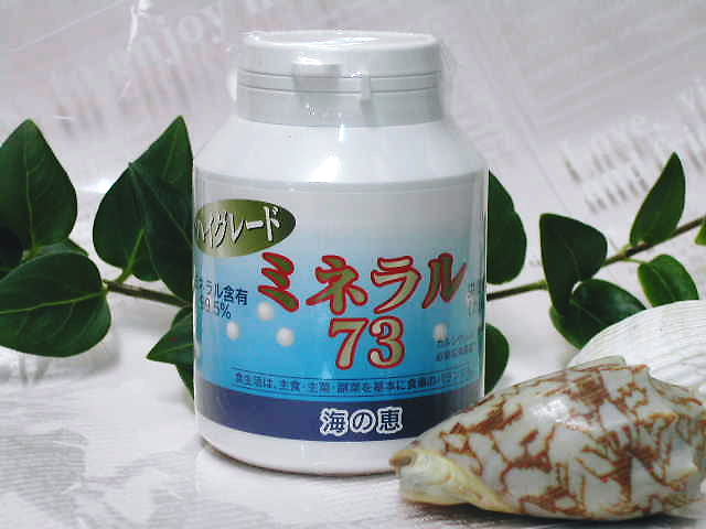溶けやすい最高の天然ミネラル【ミネラル73　ハイグレード】