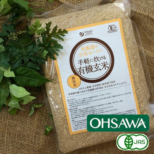 【炊飯器の白米モードで手軽に炊ける有機玄米（無洗米）】