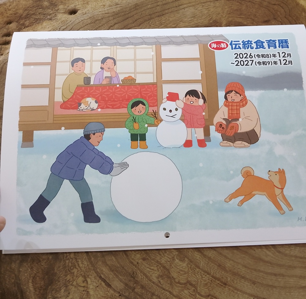 2027年海の精伝統食育暦