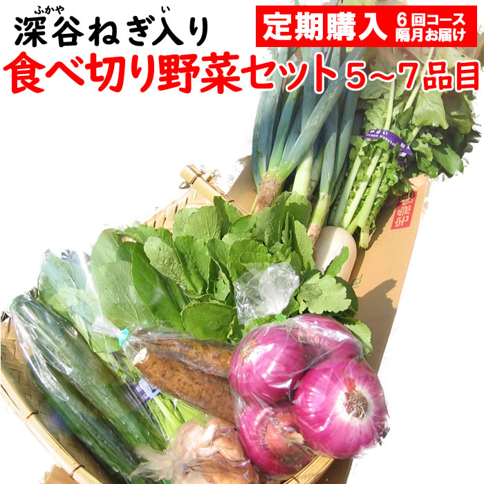 野菜セット8-10定期 6回コース