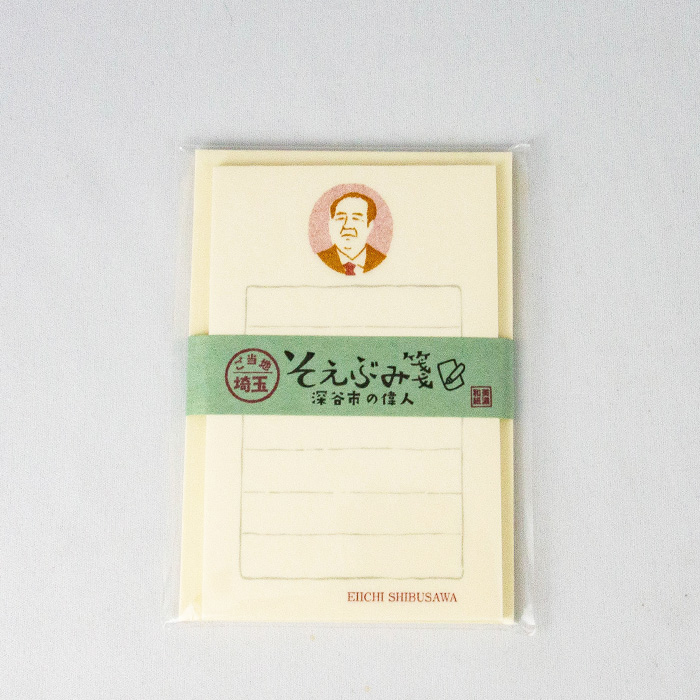 渋沢栄一翁 そえぶみ箋 便箋30枚綴り/封筒5枚