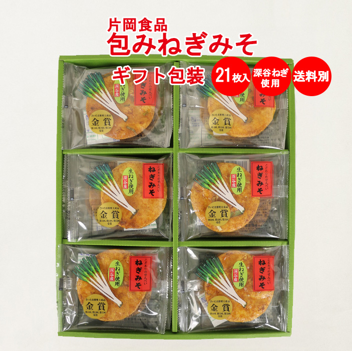 ねぎみそせんべい21枚入