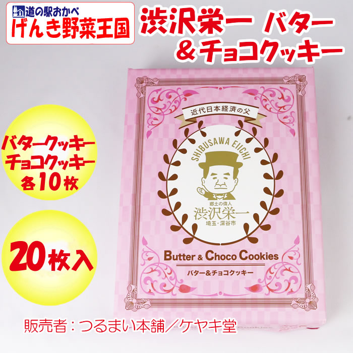 バター＆チョコクッキー