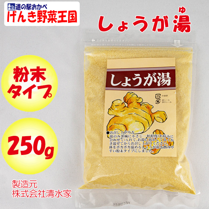 しょうが湯 270g 清水家