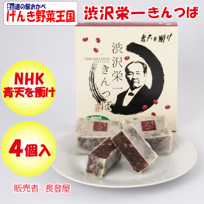 きんつば4個入り