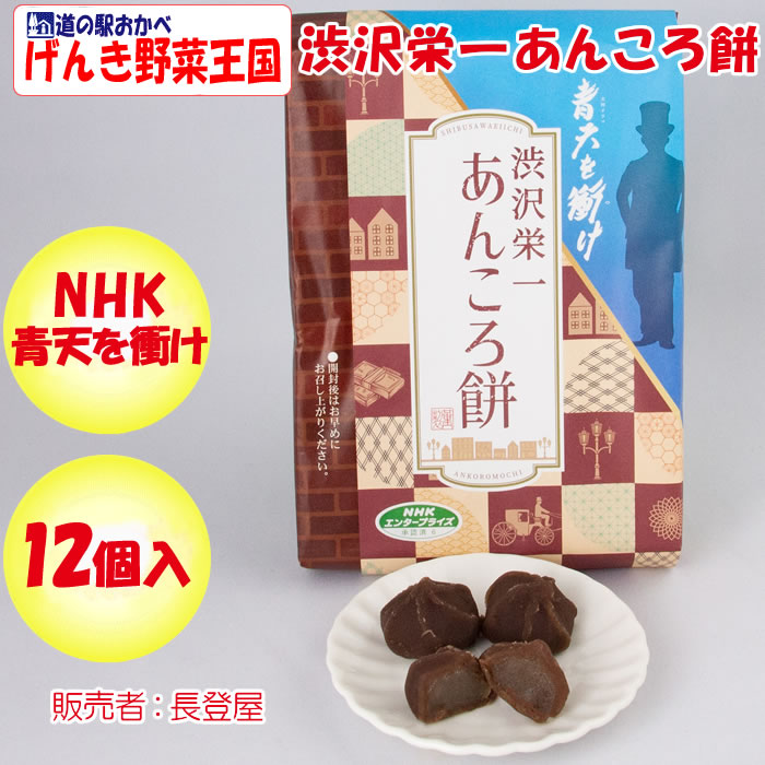 あんころ餅 12個入り