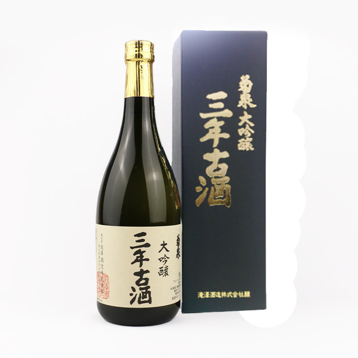 菊泉大吟醸 三年古酒 720ml